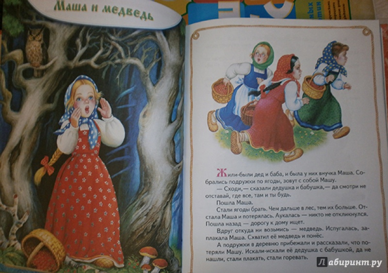 Иллюстрация 11 из 16 для Книга для чтения малышам от 6 месяцев до 3 лет | Лабиринт - книги. Источник: Чумиченкова  Ирина Георгиевна