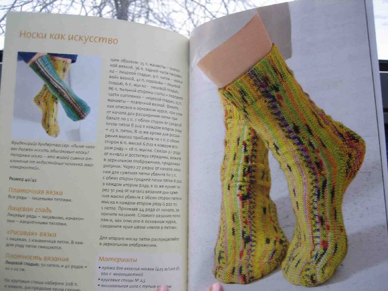 Иллюстрация 17 из 19 для Вяжем носки. Техника поперечного вязания | Лабиринт - книги. Источник: Трухина Ирина