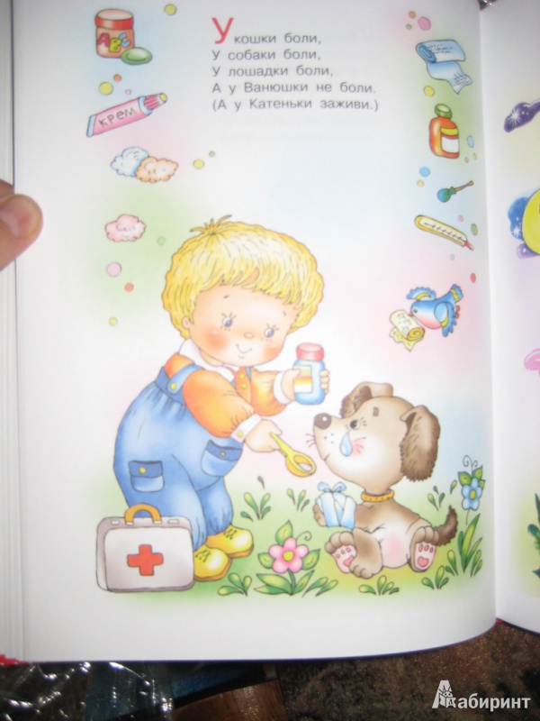 Иллюстрация 4 из 22 для Большая книга для малышей | Лабиринт - книги. Источник: Фруктовая Леди