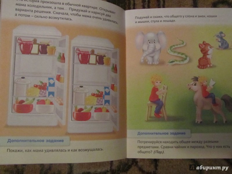 Иллюстрация 12 из 14 для Развитие воображения. Для 6-7 лет - Марина Султанова | Лабиринт - книги. Источник: Нагорная  Анна
