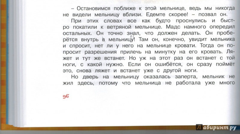 Иллюстрация 40 из 64 для Папа, мама, бабушка и восемь детей в Дании - Анне-Катрине Вестли | Лабиринт - книги. Источник: Агаточка