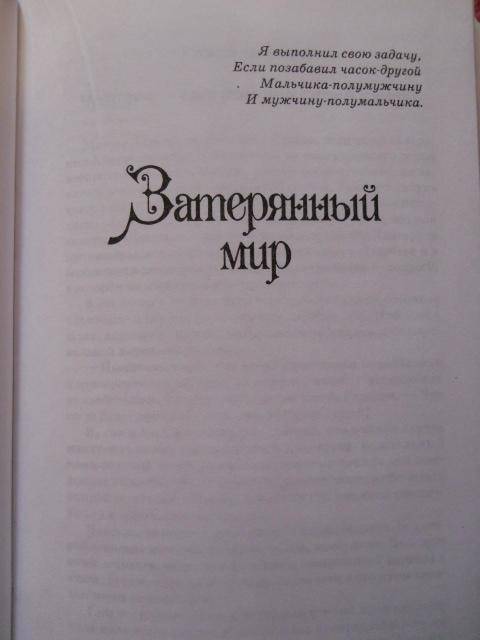 Иллюстрация 28 из 54 для Приключения профессора Челленджера - Артур Дойл | Лабиринт - книги. Источник: Leisured