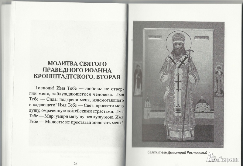 Иллюстрация 5 из 7 для 33 православные молитвы о материальном благополучии - Елена Елецкая | Лабиринт - книги. Источник: Granatka