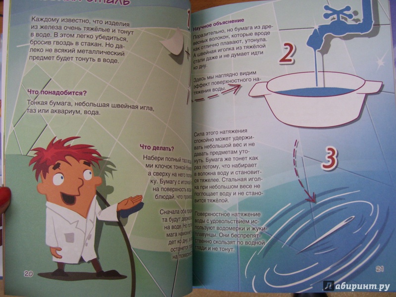 Иллюстрация 30 из 44 для Веселые научные опыты для детей. 30 увлекательных экспериментов в домашних условиях - Егор Белько | Лабиринт - книги. Источник: КошкаПолосатая