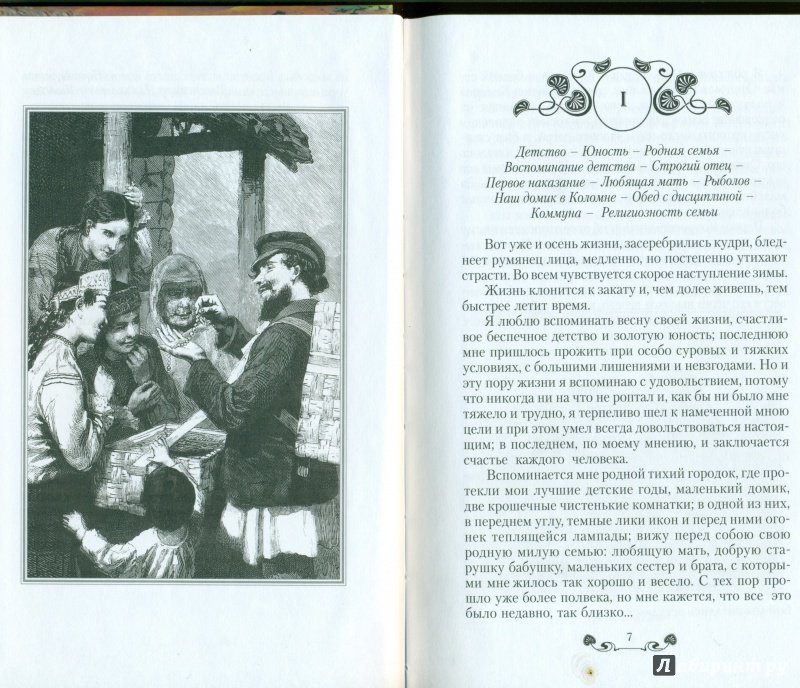 Иллюстрация 18 из 55 для Из жизни торговой Москвы (Полвека назад) - И. Слонов | Лабиринт - книги. Источник: spl