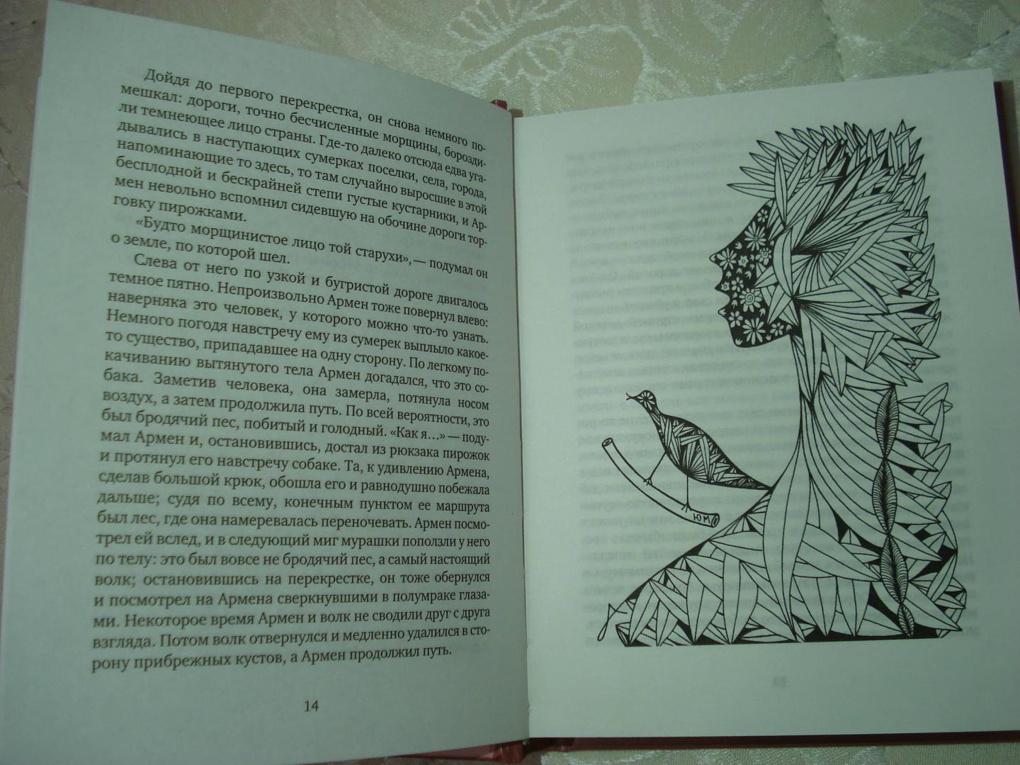Иллюстрация 28 из 28 для Армен - Арамазд Севак | Лабиринт - книги. Источник: Лия