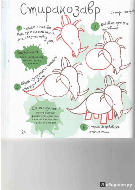 Иллюстрация 12 из 34 для Как нарисовать динозавра и других чудищ - Марк Берджин | Лабиринт - книги. Источник: Скалозубова  Вера