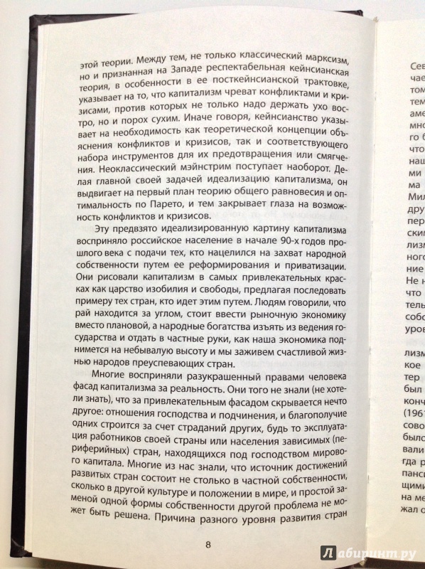 Иллюстрация 14 из 22 для Куда Кейнс зовет Россию? - Солтан Дзарасов | Лабиринт - книги. Источник: Д