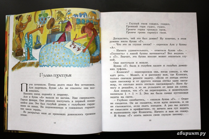 Иллюстрация 8 из 35 для Про Алю, Кляксича и Вреднюгу - Ирина Токмакова | Лабиринт - книги. Источник: Террил