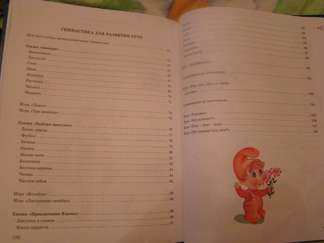 Иллюстрация 3 из 11 для Большой логопедический учебник с заданиями и упражнениями для самых маленьких - Елена Косинова | Лабиринт - книги. Источник: Лиса