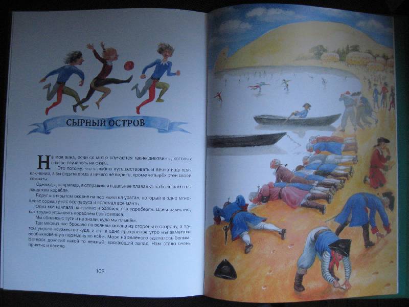 Иллюстрация 8 из 25 для Приключения барона Мюнхаузена - Рудольф Распе | Лабиринт - книги. Источник: Ребекка Попова