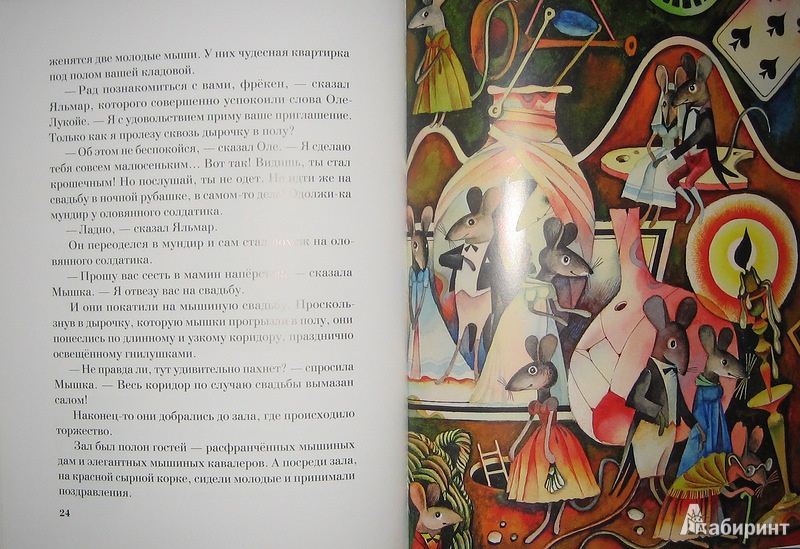 Иллюстрация 11 из 65 для Оле-Лукойе - Ганс Андерсен | Лабиринт - книги. Источник: Трухина Ирина