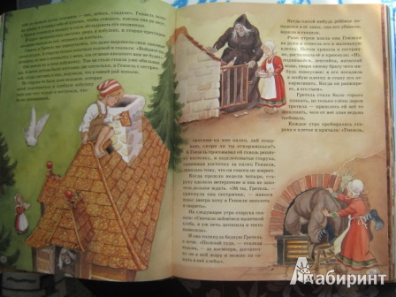 Иллюстрация 20 из 23 для Сказки - Гримм Якоб и Вильгельм | Лабиринт - книги. Источник: Notaben