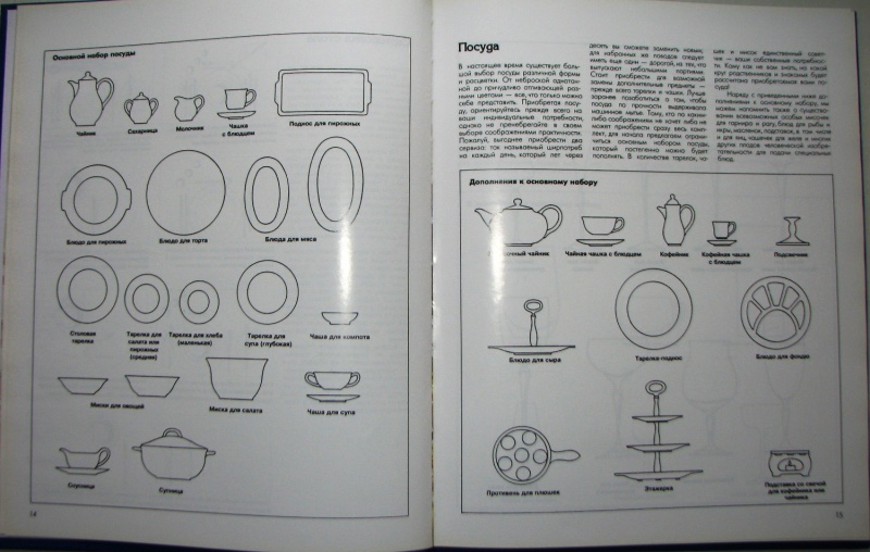 Иллюстрация 3 из 19 для Как украсить стол. 100 оригинальных идей | Лабиринт - книги. Источник: Mamulechka