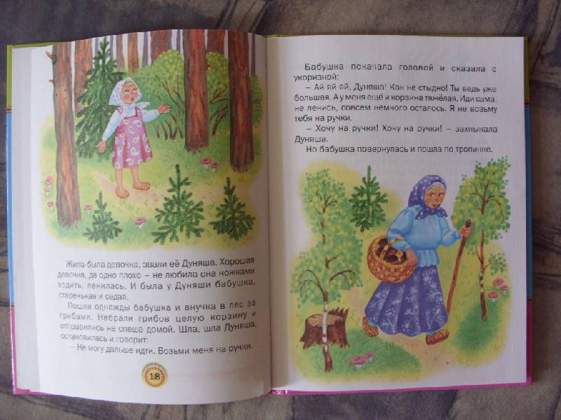 Иллюстрация 12 из 21 для Волшебные лапоточки. Русские сказки | Лабиринт - книги. Источник: Золотая рыбка