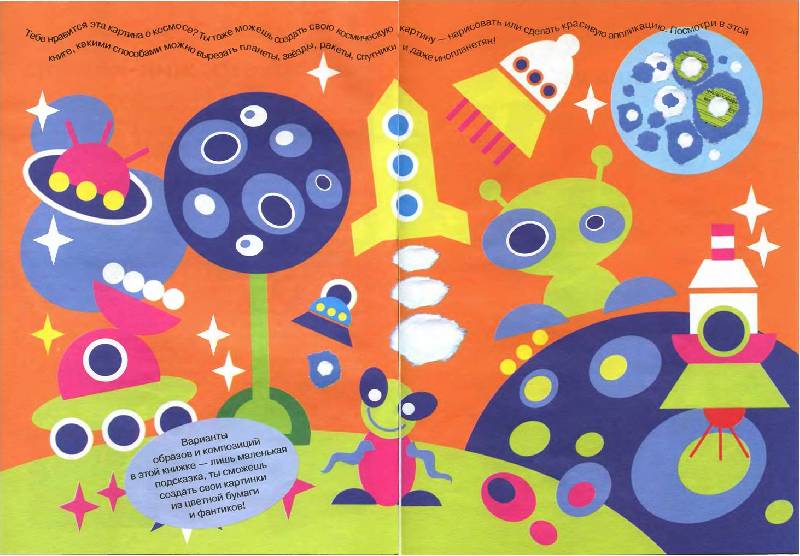 Иллюстрация 2 из 8 для Чик - ракета, жик - комета - Ирина Лыкова | Лабиринт - книги. Источник: Лана