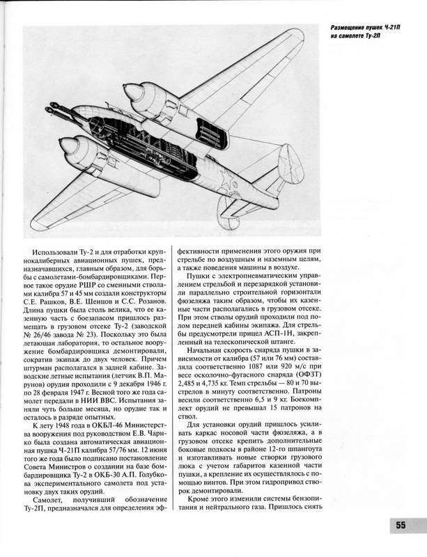 Иллюстрация 38 из 41 для Ту-2. Лучший бомбардировщик Великой Отечественной - Николай Якубович | Лабиринт - книги. Источник: Ялина