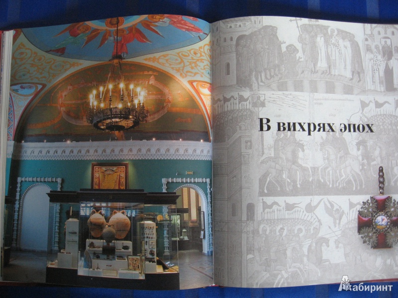 Иллюстрация 4 из 52 для Музеи России | Лабиринт - книги. Источник: Гаврилова  Наталья Сергеевна