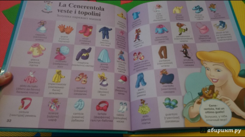 Иллюстрация 15 из 20 для Мои первые 1000 итальянских слов с героями Disney | Лабиринт - книги. Источник: anka46