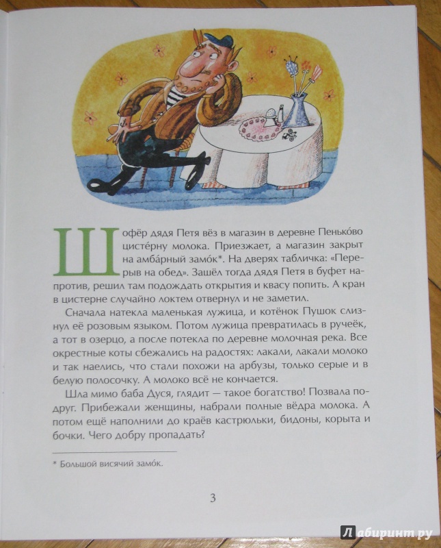 Иллюстрация 21 из 33 для Молочная сказка - Анна Глянченко | Лабиринт - книги. Источник: Штерн  Яна