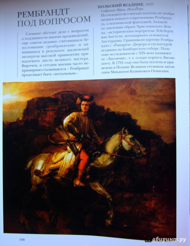 Иллюстрация 14 из 40 для Рембрандт - Нина Геташвили | Лабиринт - книги. Источник: jar jar binks