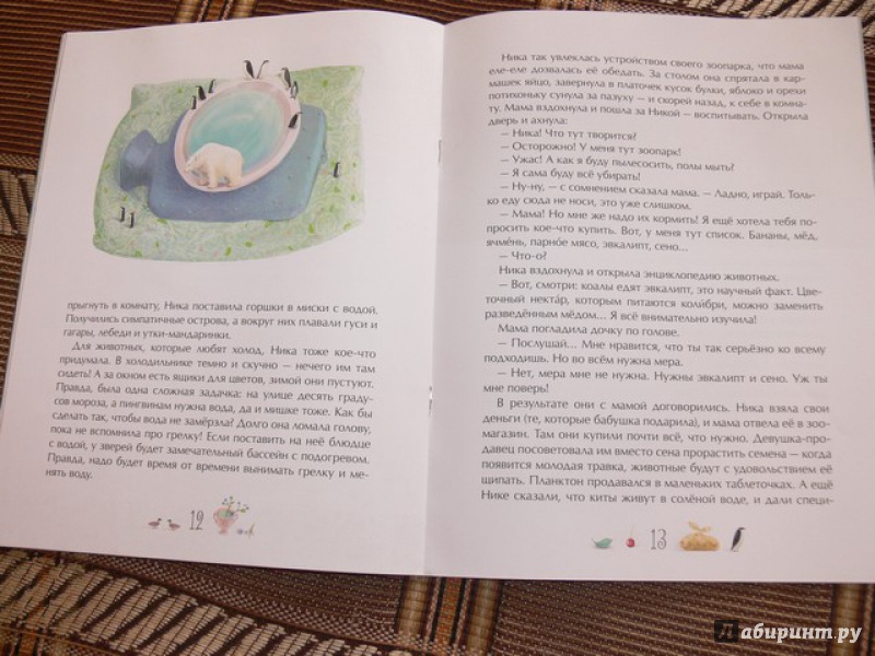 Иллюстрация 24 из 49 для Волшебный зоопарк - Екатерина Зверева | Лабиринт - книги. Источник: Irbis