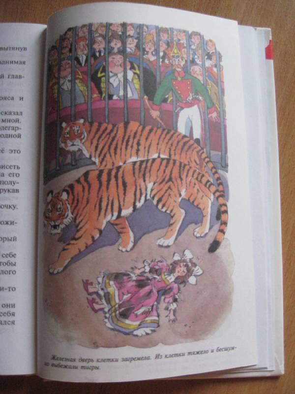 Иллюстрация 8 из 25 для Три толстяка - Юрий Олеша | Лабиринт - книги. Источник: Ребекка Попова