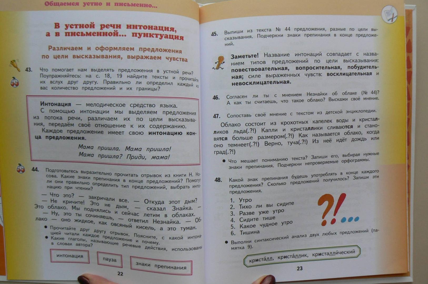 Русский язык четвертый б часть вторая