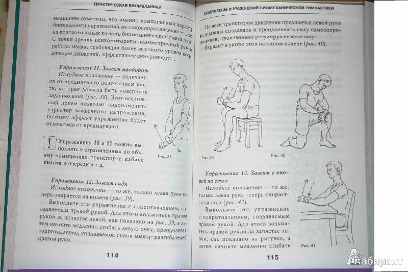 Иллюстрация 8 из 11 для Биомеханическая гимнастика для мышц позвоночника и суставов - Владимир Фохтин | Лабиринт - книги. Источник: temant82
