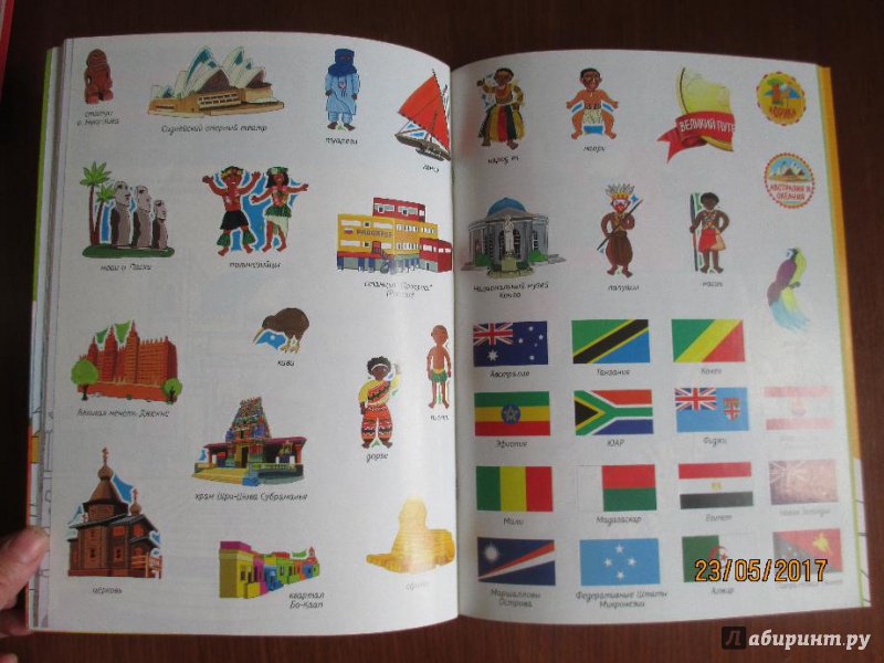 Иллюстрация 19 из 26 для Путешествуй по миру. Книга 2. Африка и Австралия | Лабиринт - книги. Источник: Марина Епифанцева