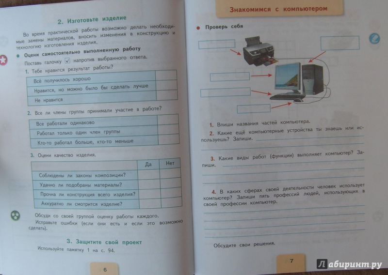 Технология 4 класс рабочая тетрадь лутцева