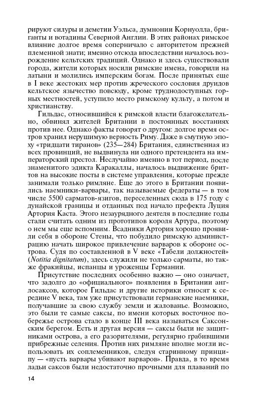 Иллюстрация 20 из 53 для Король Артур - Вадим Эрлихман | Лабиринт - книги. Источник: Joker