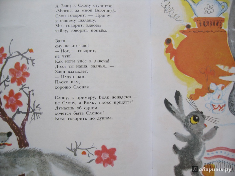 Иллюстрация 44 из 46 для Веселые стихи для малышей - Эмма Мошковская | Лабиринт - книги. Источник: Воробьев  Владимир