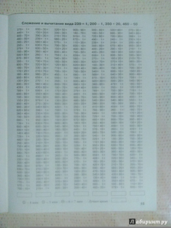 Иллюстрация 43 из 44 для Математика. 2 класс. 2ч. 3000 примеров. Счет в пределах 100 - Узорова, Нефедова | Лабиринт - книги. Источник: Сидоров  Никита