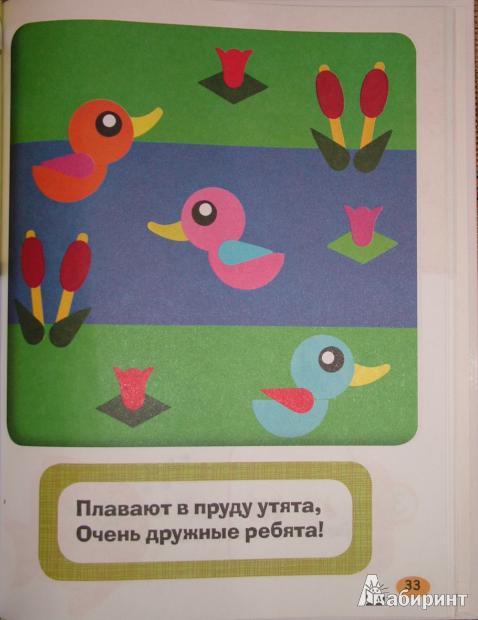 Иллюстрация 6 из 13 для Секреты аппликации. Для детей от 4 лет | Лабиринт - книги. Источник: om-2