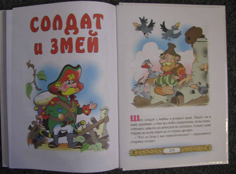 Иллюстрация 49 из 54 для Русские народные сказки | Лабиринт - книги. Источник: Апельсинка
