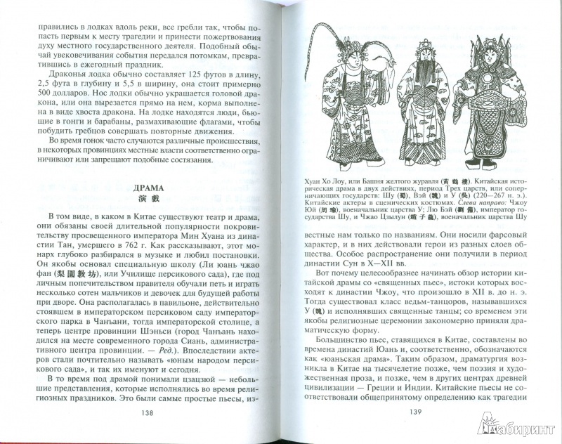 Иллюстрация 5 из 25 для Китайская культура. Мифы, герои, символы - Чарльз Уильямс | Лабиринт - книги. Источник: Еrin