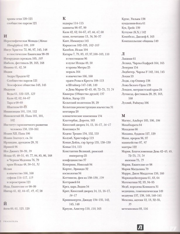 Иллюстрация 34 из 36 для Исчезнувшие религии и культы: древнейшие таинства и обряды - Дэвид Дуглас | Лабиринт - книги. Источник: Трубадур
