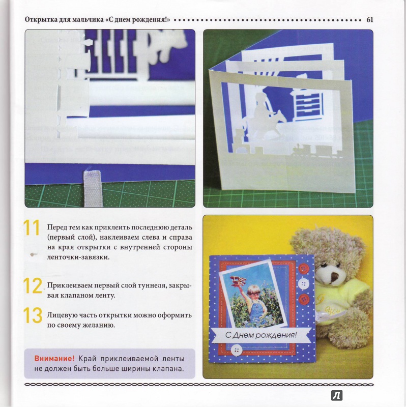 Иллюстрация 16 из 36 для Открытки в технике tunnel book - Анна Шиденко | Лабиринт - книги. Источник: Трубадур