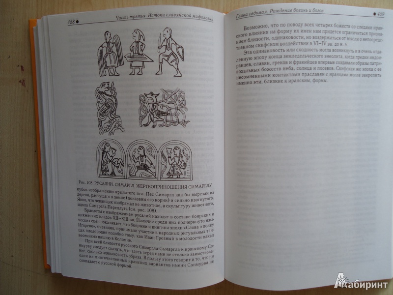 Иллюстрация 6 из 46 для Язычество древних славян - Борис Рыбаков | Лабиринт - книги. Источник: Кот_А