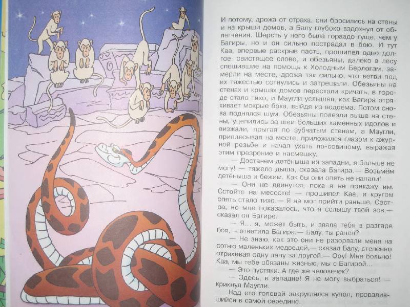 Иллюстрация 17 из 20 для Маугли - Редьярд Киплинг | Лабиринт - книги. Источник: Jazz
