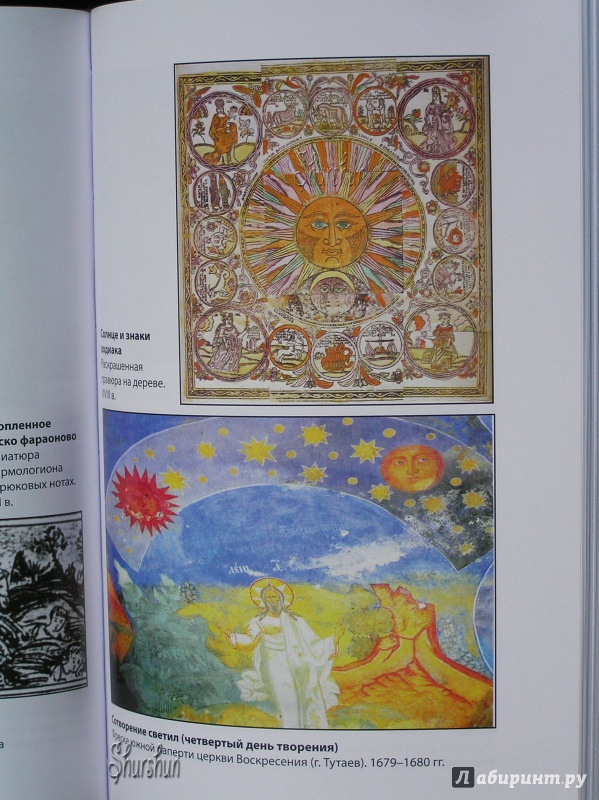 Иллюстрация 6 из 41 для У истоков мира. Русские этиологические сказки и легенды | Лабиринт - книги. Источник: Shurshun