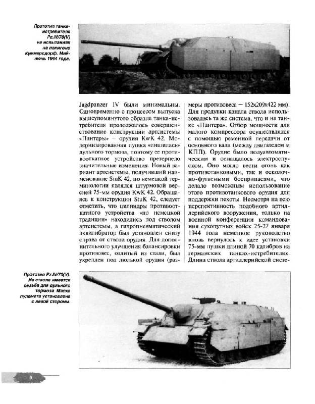 Иллюстрация 21 из 44 для Танк-истребитель Panzer IV/70 ( V ). Техника обороны рейха - Илья Мощанский | Лабиринт - книги. Источник: Юта