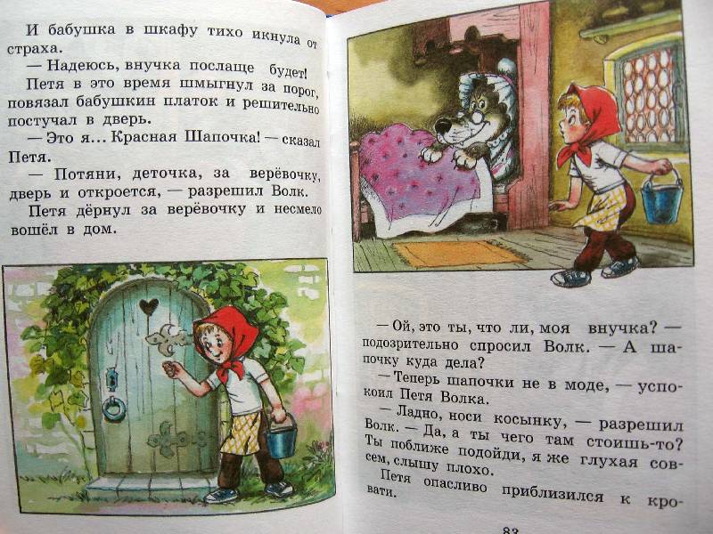 Иллюстрация 34 из 62 для Книга сказок для чтения в детском саду | Лабиринт - книги. Источник: Red cat ;)