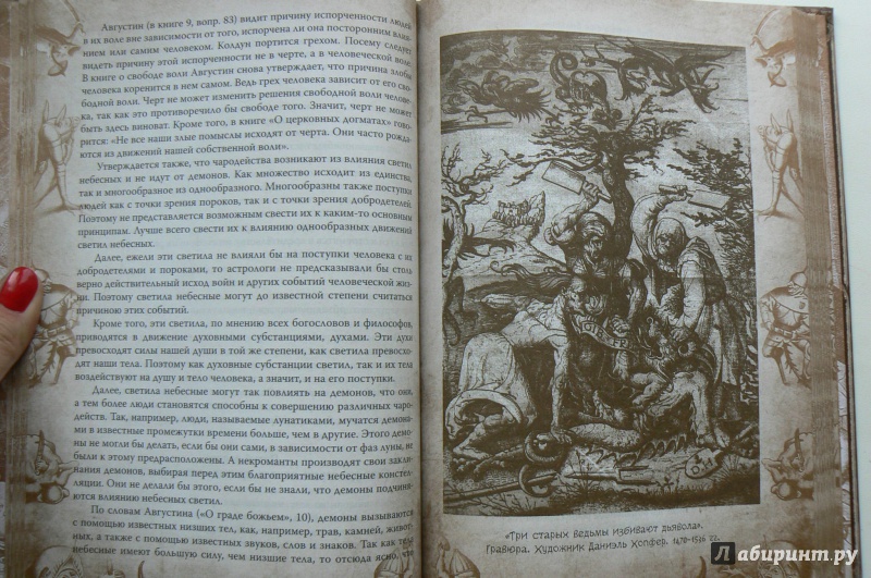 Иллюстрация 25 из 37 для Молот ведьм. Руководство святой инквизиции - Шпренгер, Инстититор | Лабиринт - книги. Источник: Марина