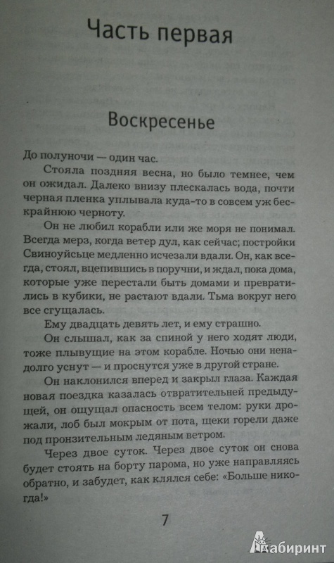 Иллюстрация 5 из 24 для Три секунды - Рослунд, Хелльстрём | Лабиринт - книги. Источник: Леонид Сергеев