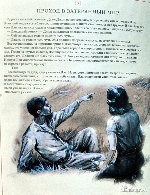 Иллюстрация 22 из 56 для Путешествие в первобытный мир - Олдрих Ружичка | Лабиринт - книги. Источник: Ассоль