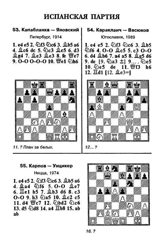 Иллюстрация 1 из 4 для Шахматный учебник на практике - Виктор Пожарский | Лабиринт - книги. Источник: Ялина