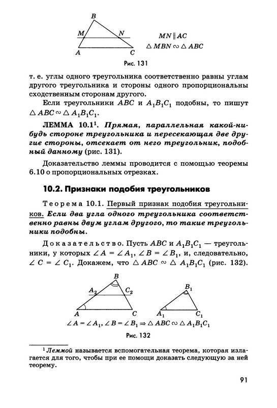 Иллюстрация 6 из 17 для Геометрия. 9 класс - Иван Баврин | Лабиринт - книги. Источник: Ялина