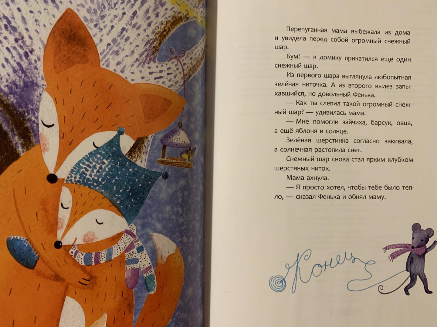 Иллюстрация 49 из 70 для Снежный шар - Ольга Фадеева | Лабиринт - книги. Источник: Лабиринт